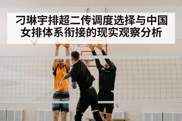 volleyball setter indoor match